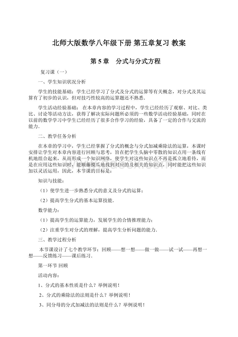 北师大版数学八年级下册 第五章复习 教案Word文件下载.docx