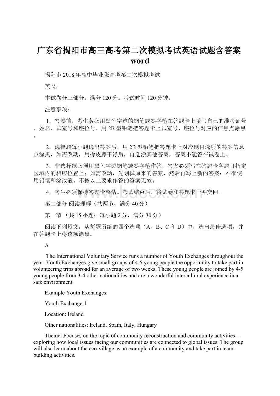 广东省揭阳市高三高考第二次模拟考试英语试题含答案word.docx