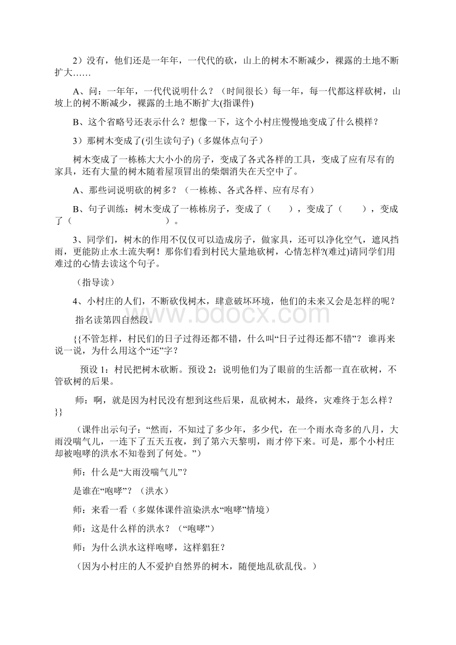 一个小村庄的故事 教学设计.docx_第3页