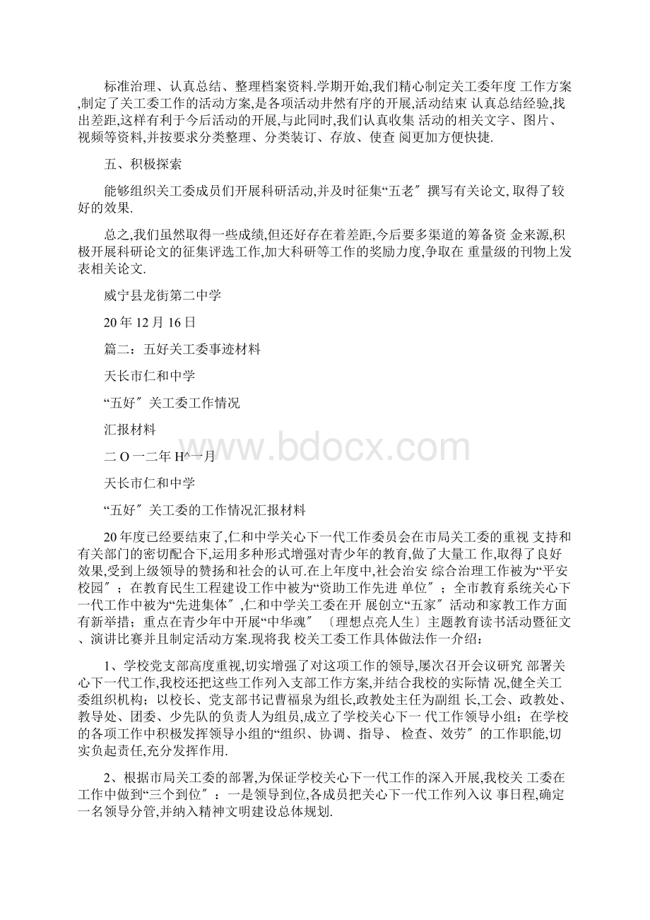 学校五好关工委申报材料.docx_第3页