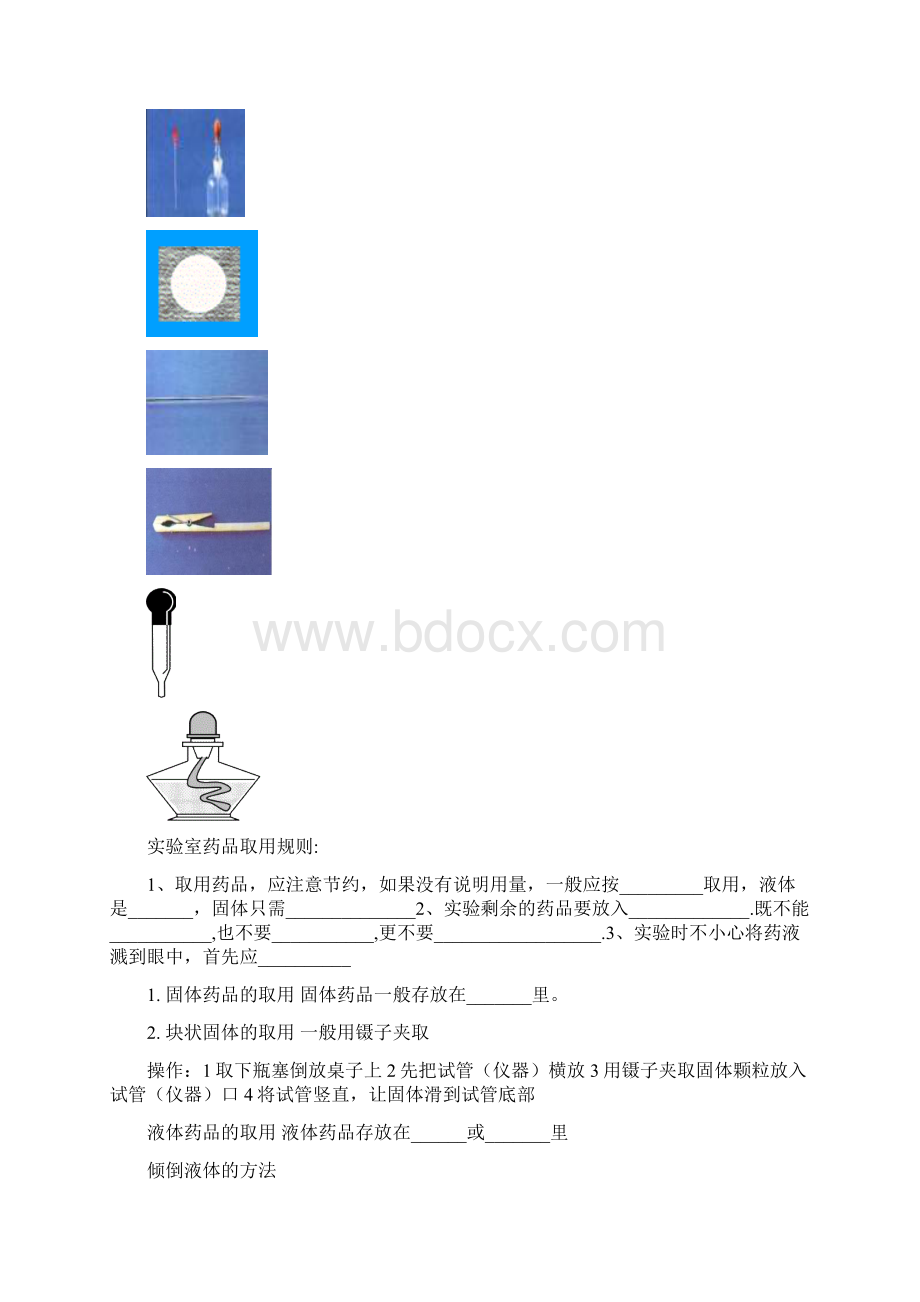 走进化学实验室习题.docx_第3页