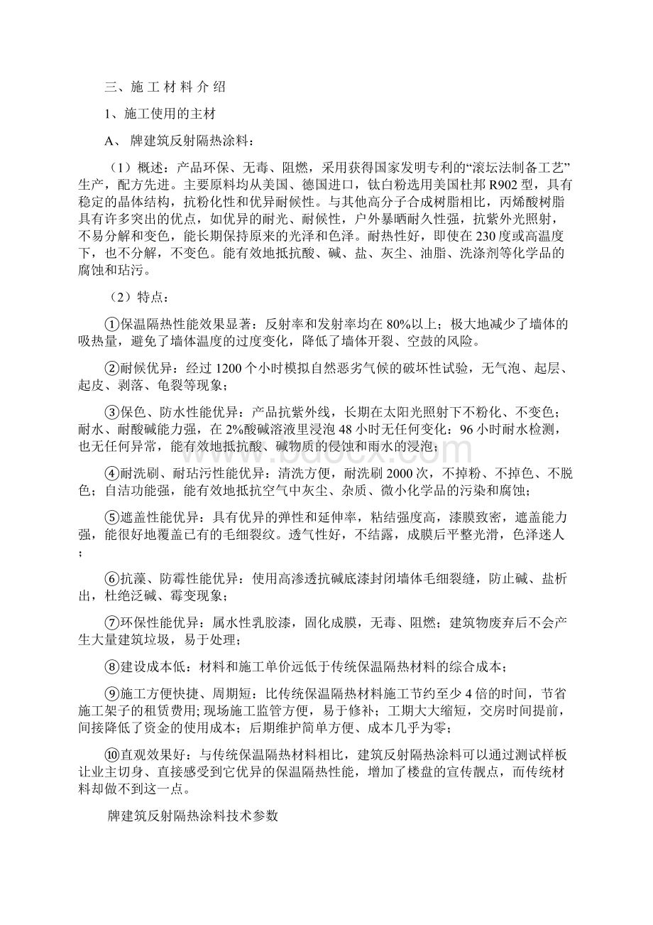 工程施工设计方案建筑反射隔热涂料+保温腻子.docx_第3页