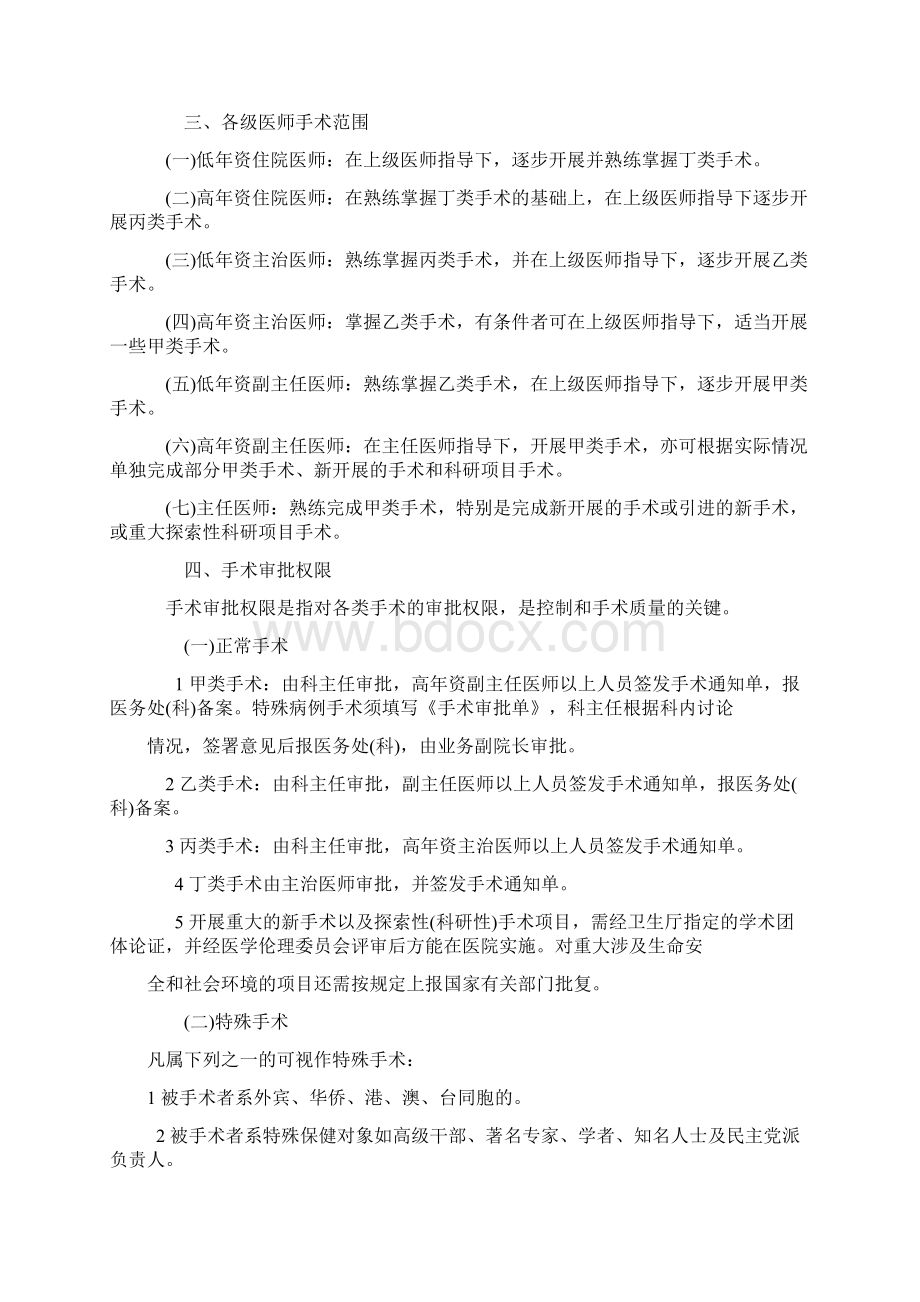 江苏省医院手术分级管理规定.docx_第2页