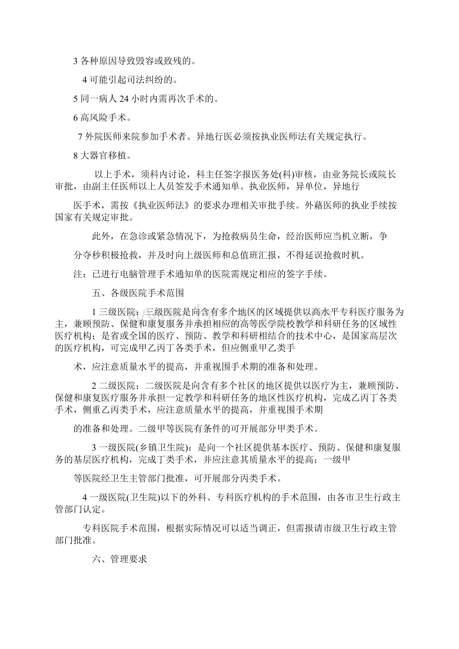 江苏省医院手术分级管理规定.docx_第3页