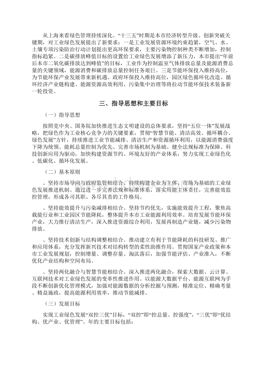 上海市工业绿色发展十三五规划文档格式.docx_第3页