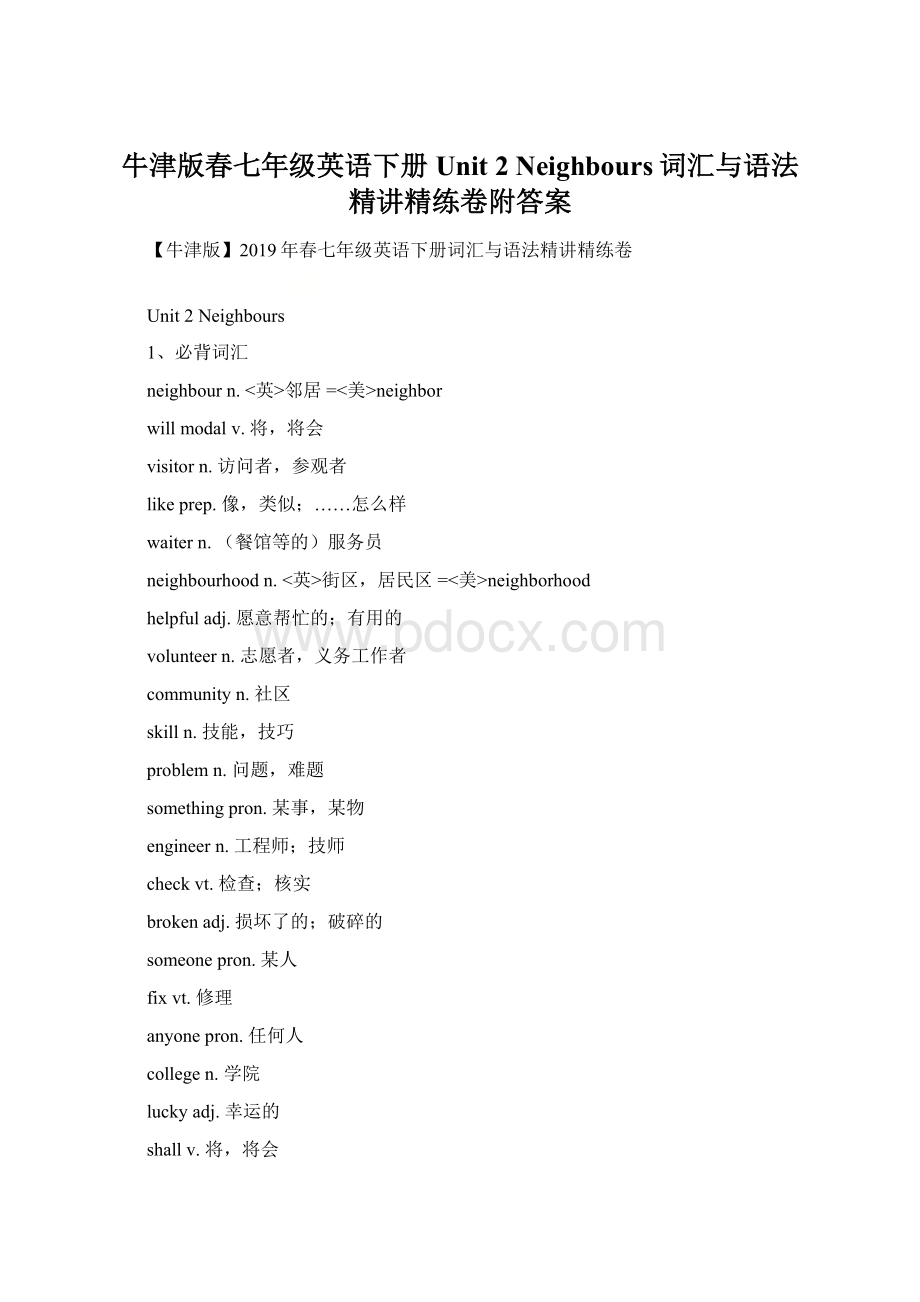 牛津版春七年级英语下册Unit 2 Neighbours词汇与语法精讲精练卷附答案Word格式.docx