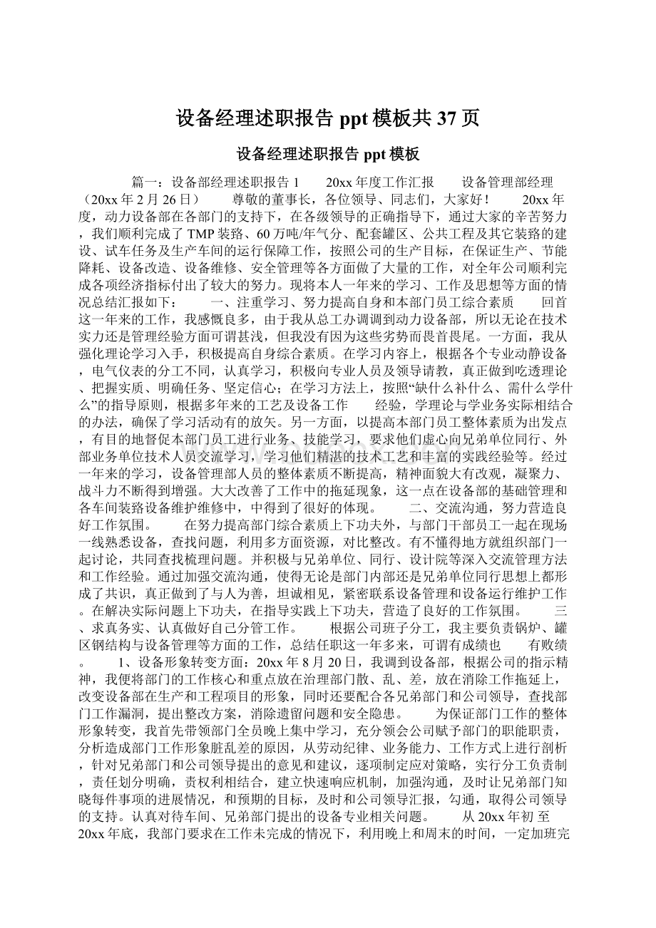 设备经理述职报告ppt模板共37页.docx