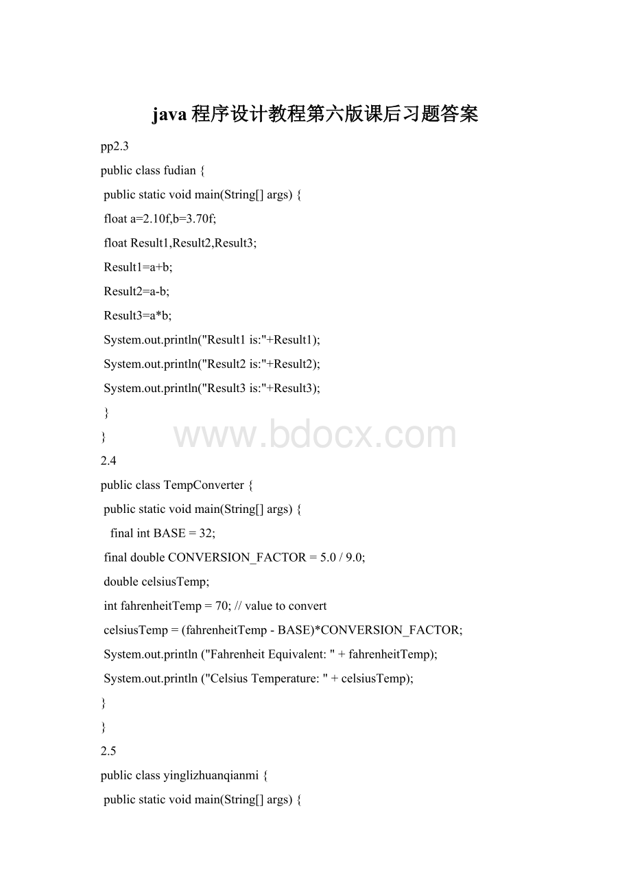 java程序设计教程第六版课后习题答案.docx_第1页