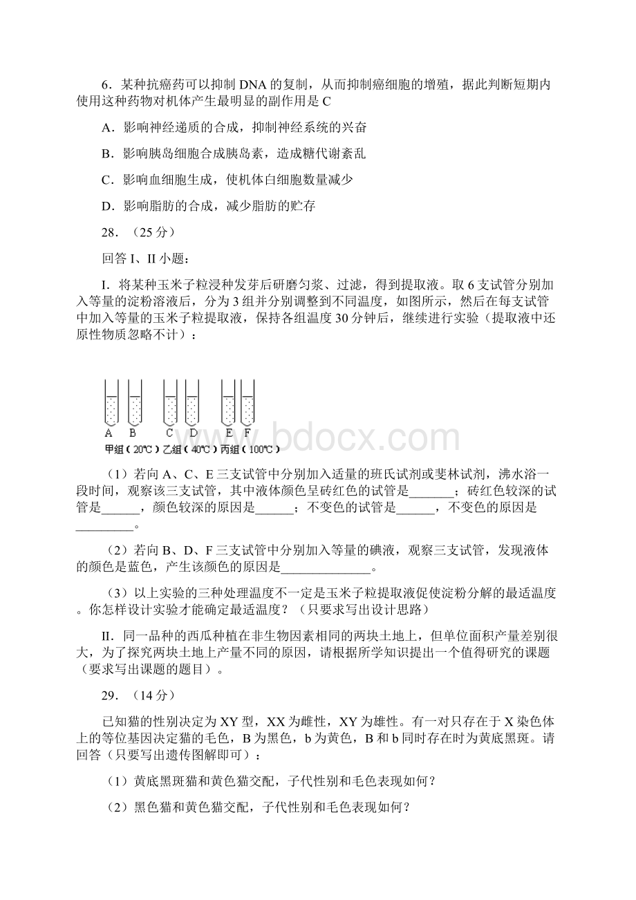 宁夏新课标高考卷生物部分 试题及解析Word格式.docx_第2页