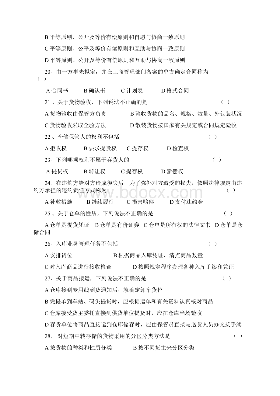 《仓储管理》题库附答案版Word下载.docx_第3页