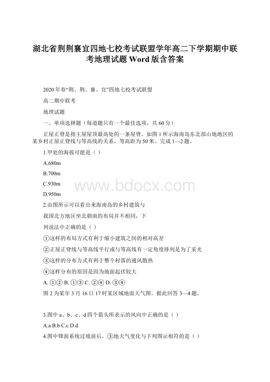 湖北省荆荆襄宜四地七校考试联盟学年高二下学期期中联考地理试题 Word版含答案Word格式.docx