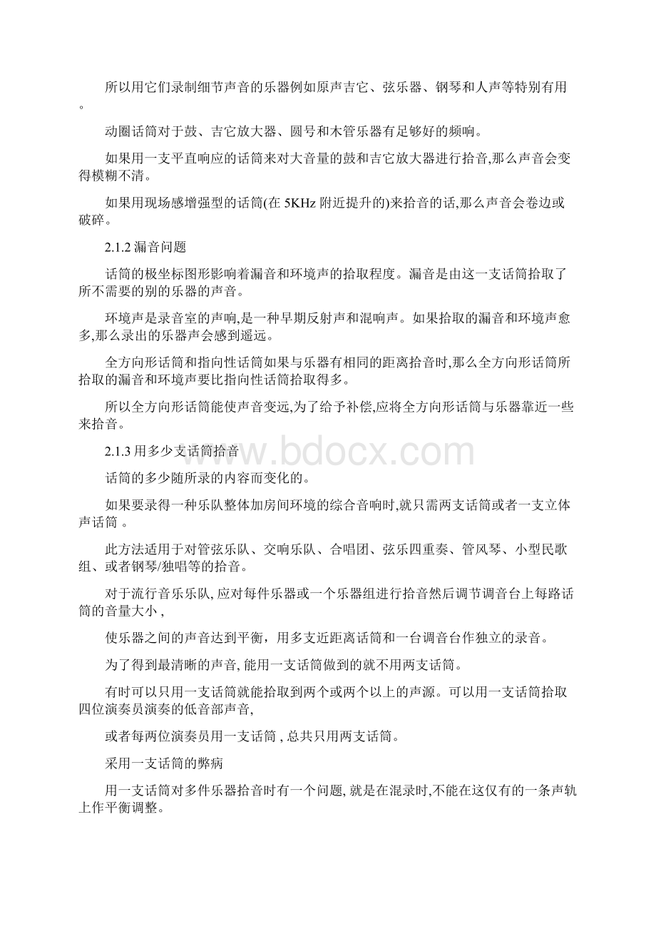 话筒技术Word文档格式.docx_第2页