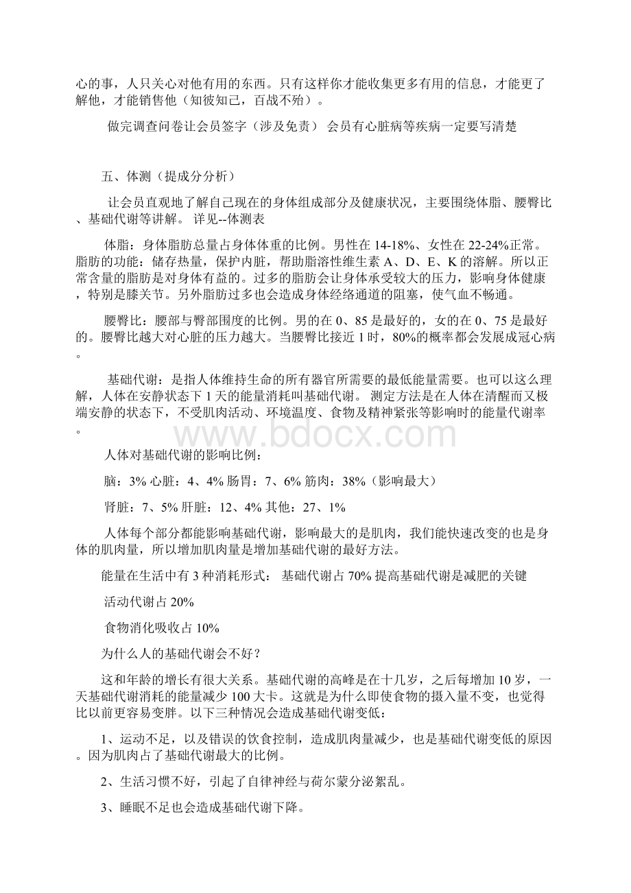 私人教练工作流程文档格式.docx_第3页