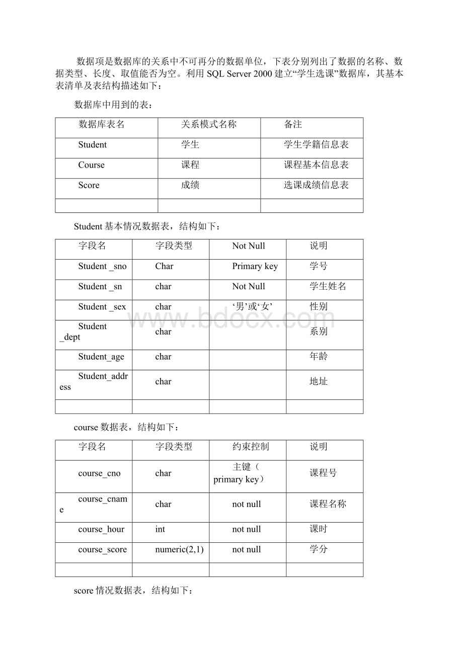 数据库课程设计学生成绩管理系统免费下载xiaoy1.docx_第3页