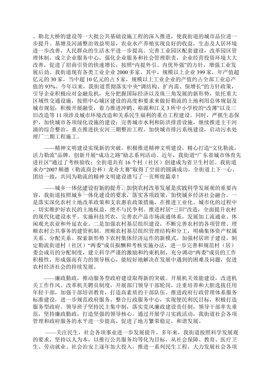 顺德区党政领导班子贯彻落实Word格式.docx_第2页