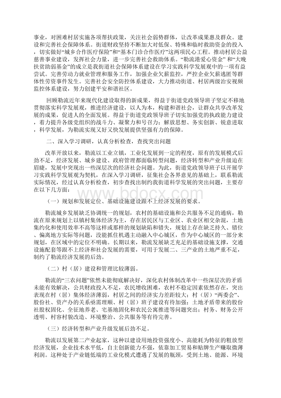 顺德区党政领导班子贯彻落实Word格式.docx_第3页