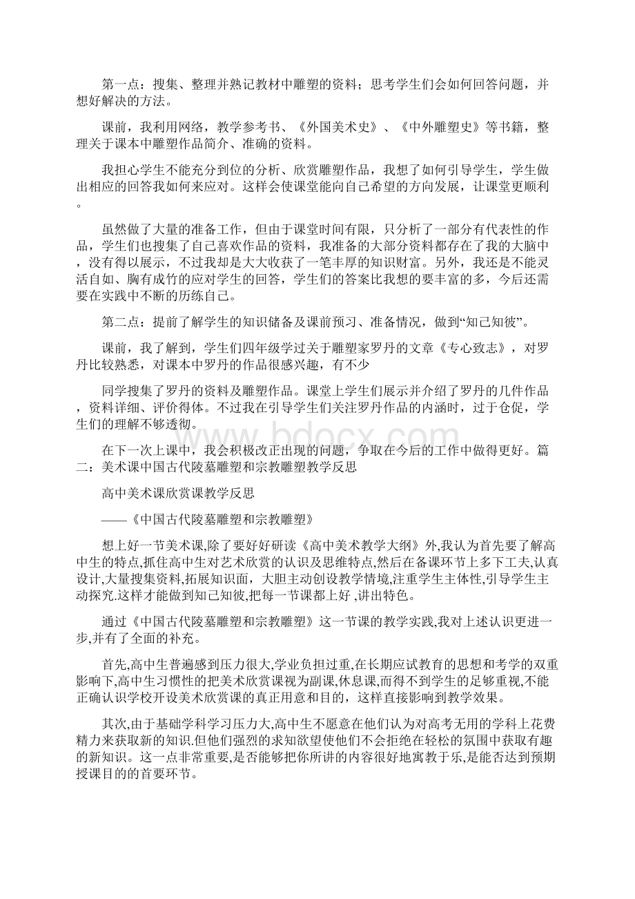 雕塑教学反思.docx_第2页