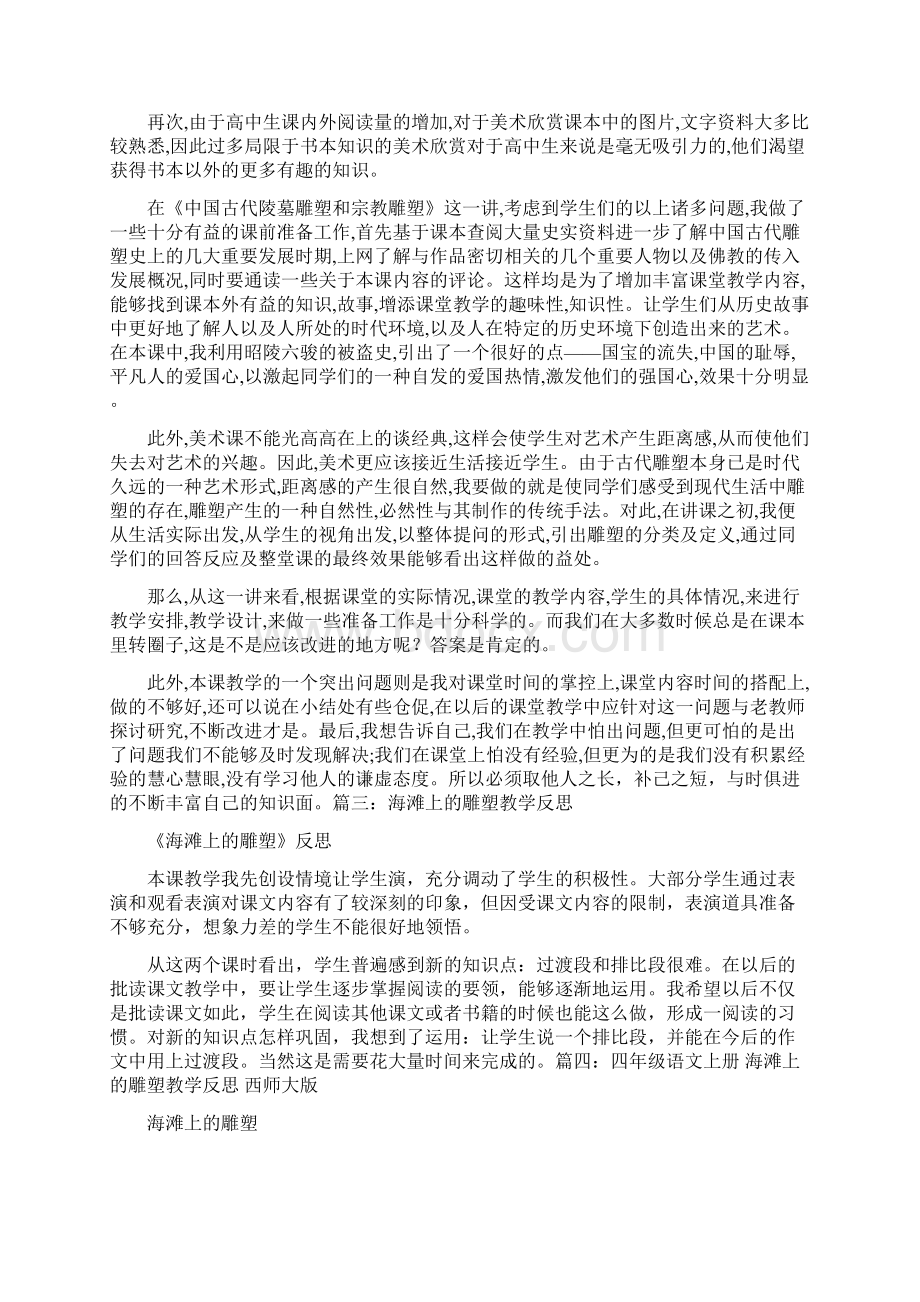 雕塑教学反思.docx_第3页