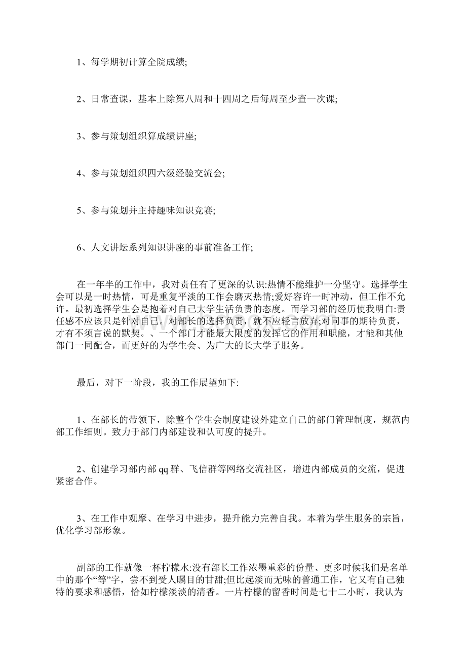 大学学生会述职报告.docx_第2页