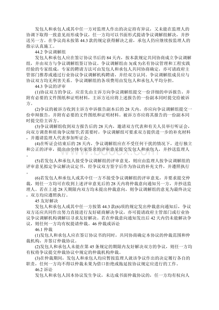 各种工程总承包协议书范本.docx_第3页