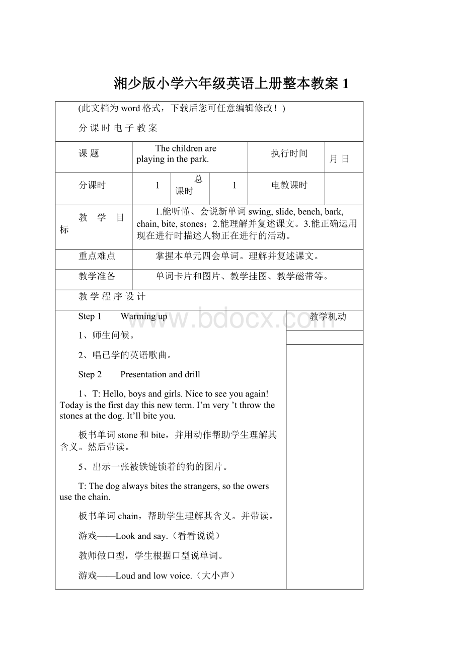 湘少版小学六年级英语上册整本教案1Word格式.docx_第1页