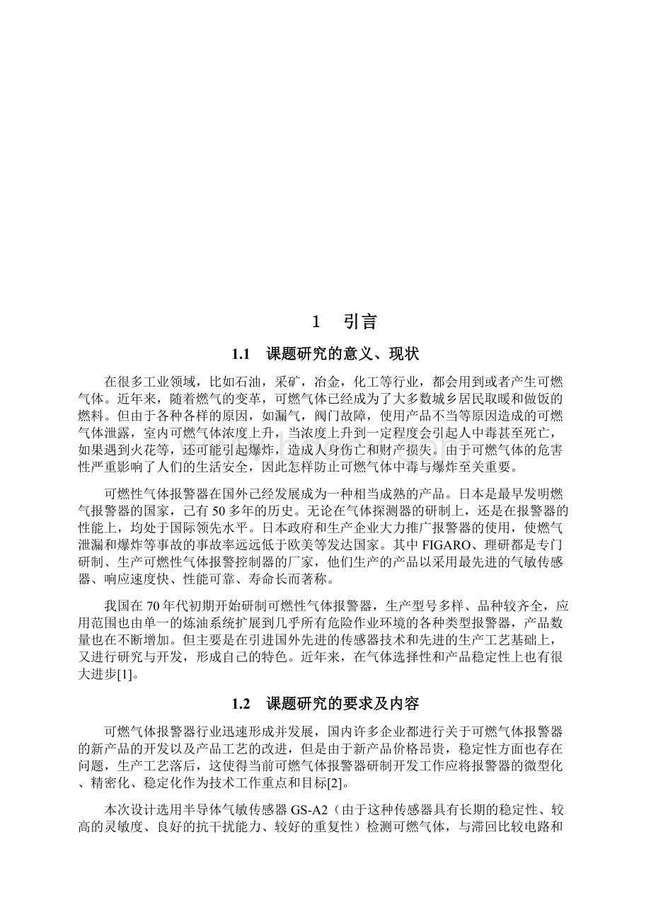 可燃气体报警器电路设计文档格式.docx_第2页