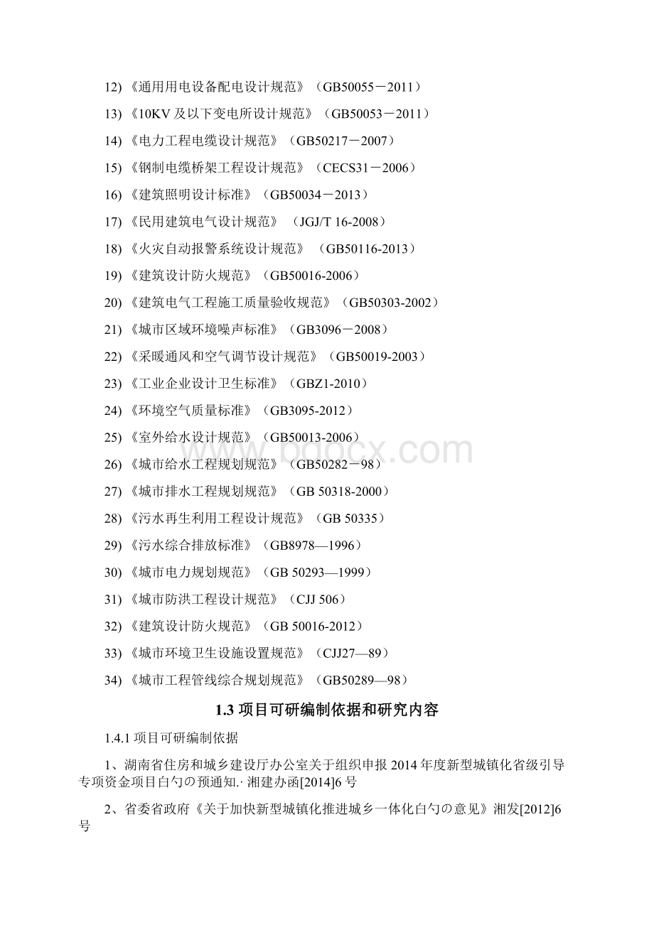 XX高科技工业园地下综合管廊建设工程项目可行性研究报告Word下载.docx_第2页