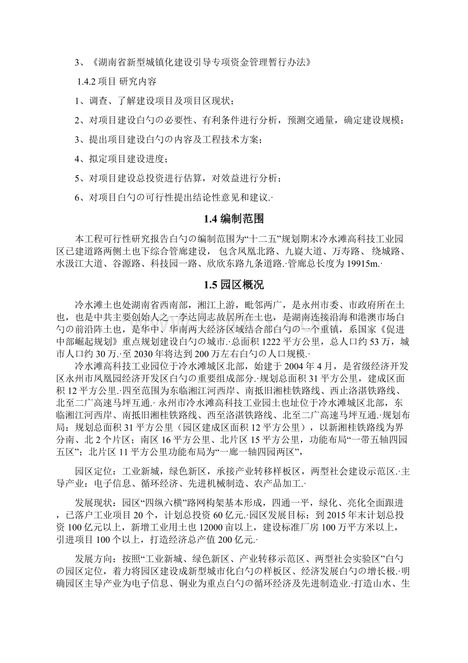 XX高科技工业园地下综合管廊建设工程项目可行性研究报告Word下载.docx_第3页