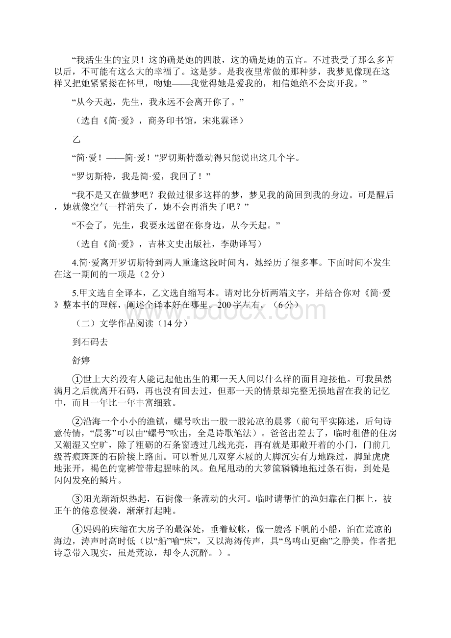 浙江省湖州市中考语文试题含答案.docx_第3页