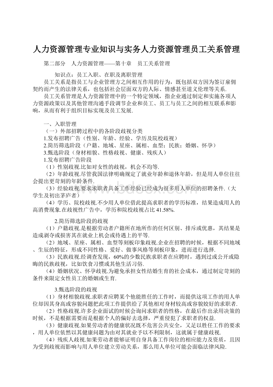 人力资源管理专业知识与实务人力资源管理员工关系管理Word文件下载.docx