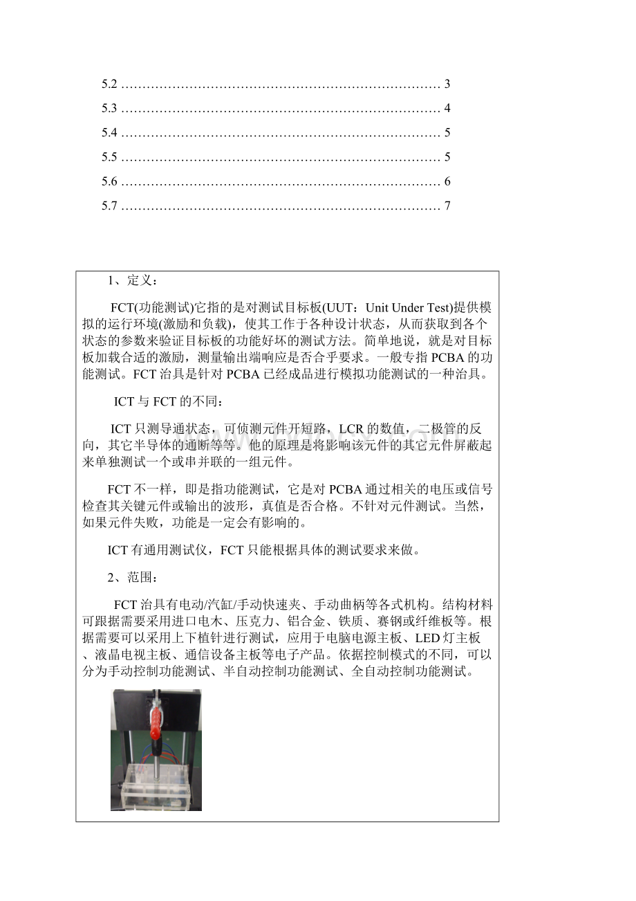 FCT治具制作规范Word下载.docx_第2页