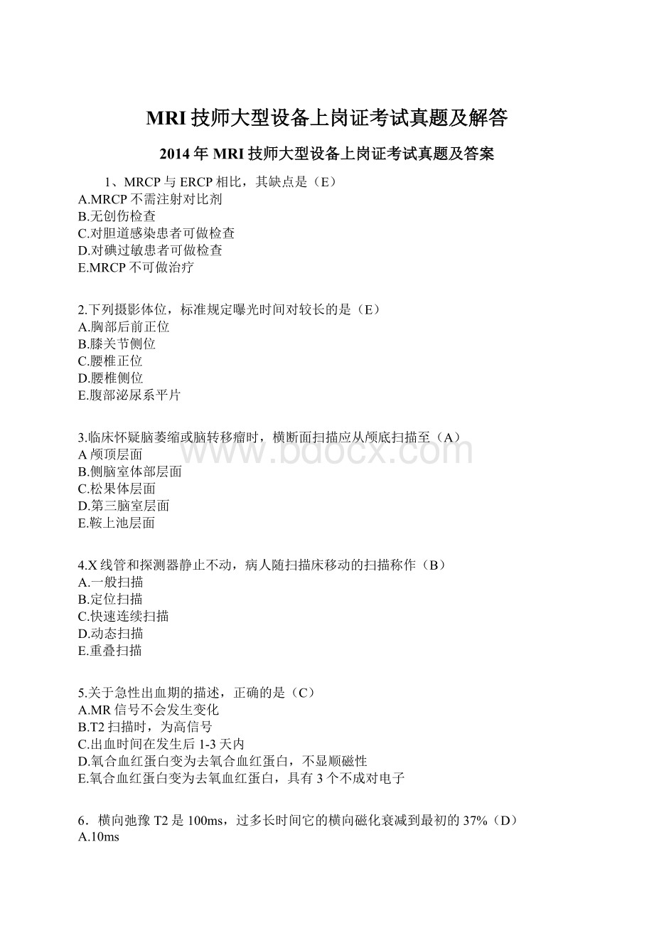 MRI技师大型设备上岗证考试真题及解答Word文档格式.docx_第1页