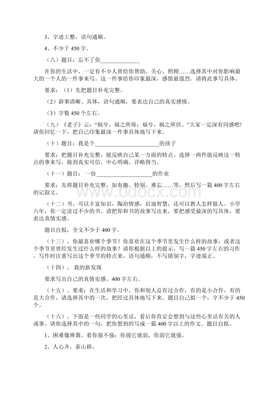 小学六年级毕业考试作文题目Word下载.docx_第2页