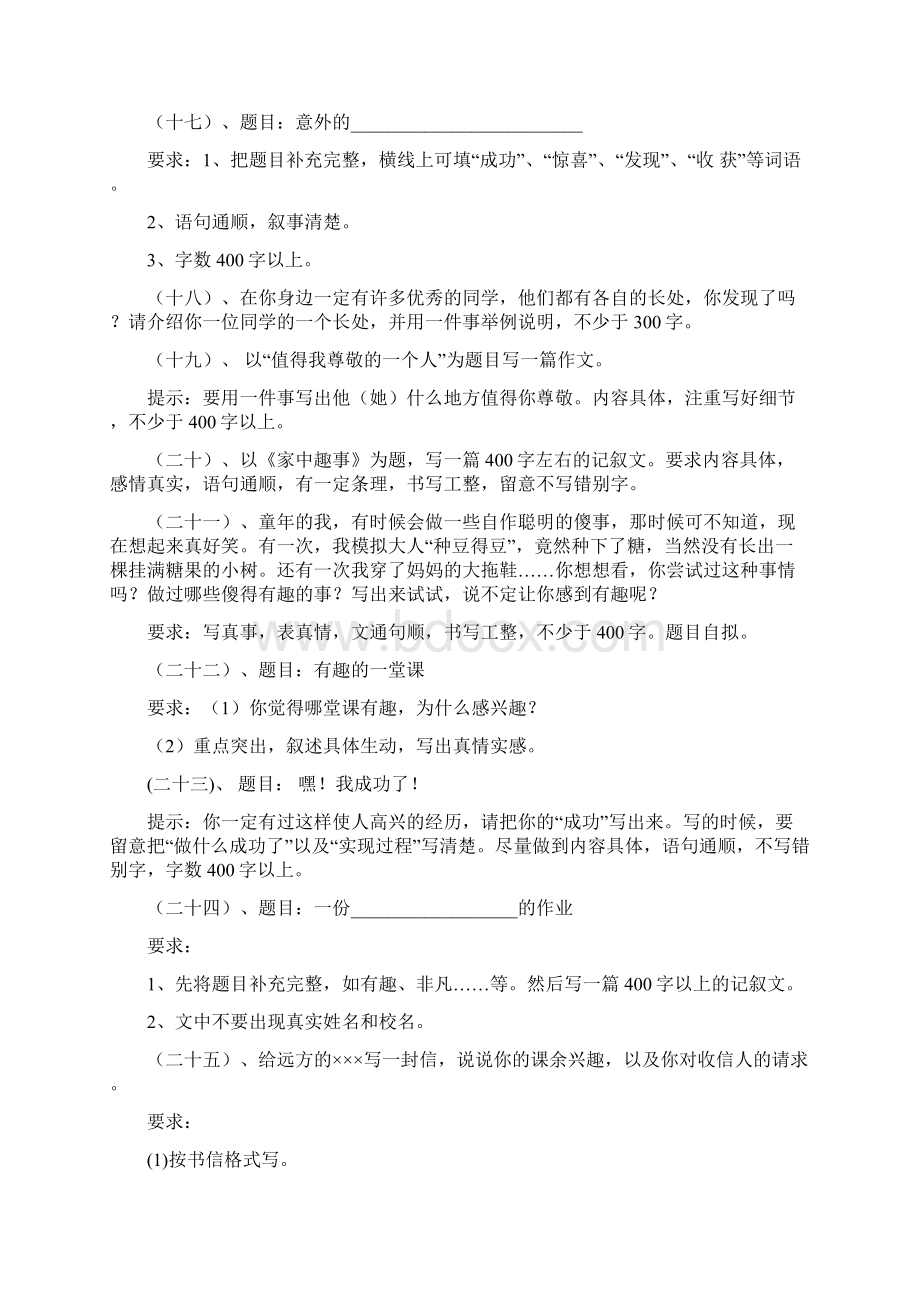 小学六年级毕业考试作文题目Word下载.docx_第3页