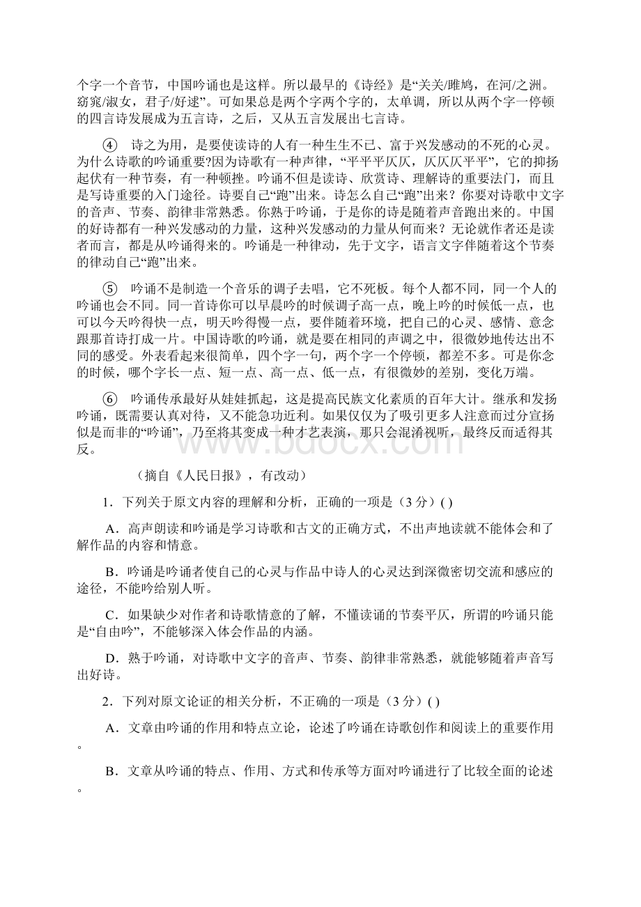 山东省临沂市罗庄区学年高一下学期期末考试语文试题 Word版含答案Word文档下载推荐.docx_第2页