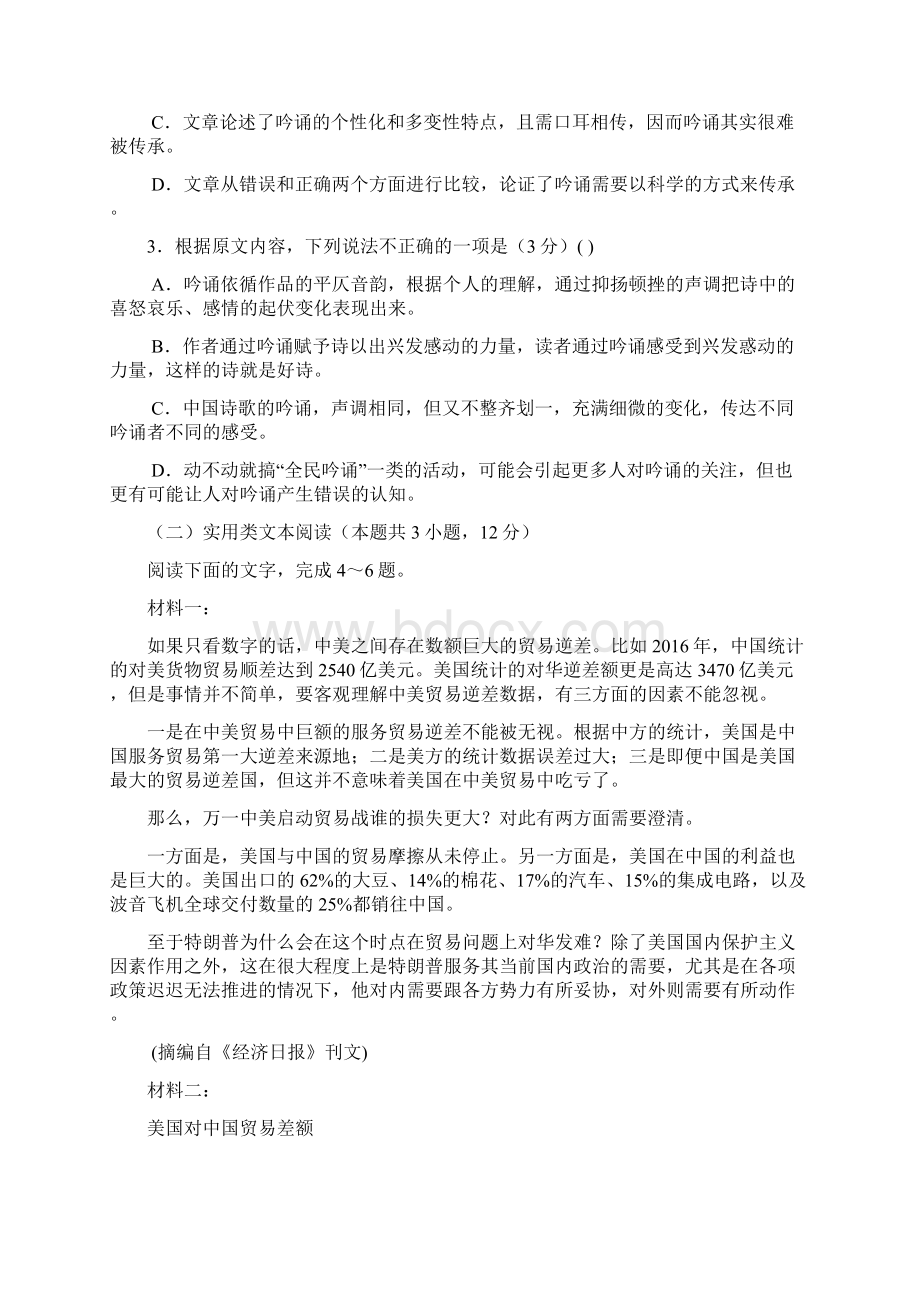 山东省临沂市罗庄区学年高一下学期期末考试语文试题 Word版含答案Word文档下载推荐.docx_第3页