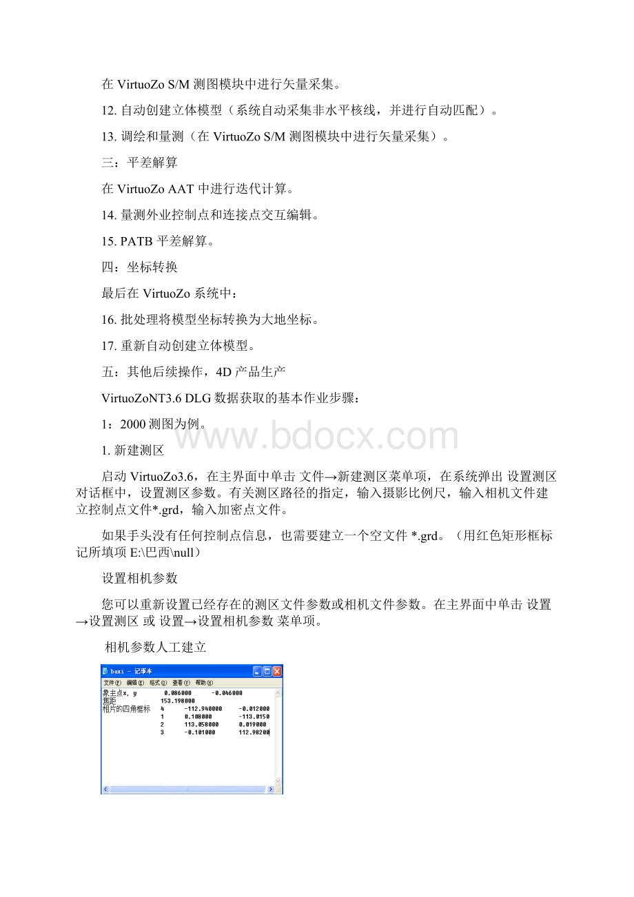 Virtuozont测图培训流程.docx_第2页