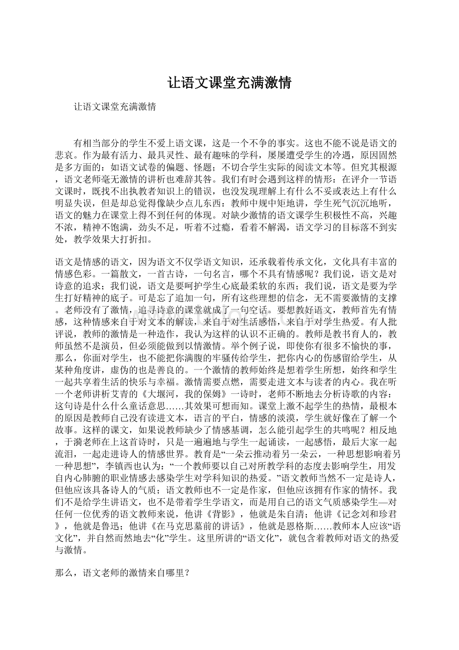 让语文课堂充满激情.docx_第1页