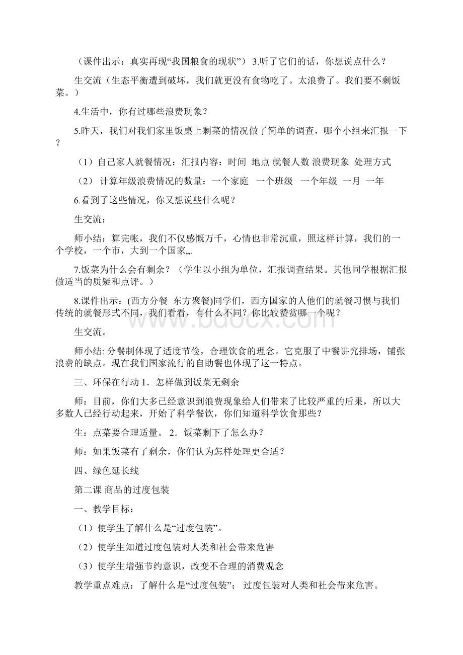 四年级上册环境教育教案.docx_第2页