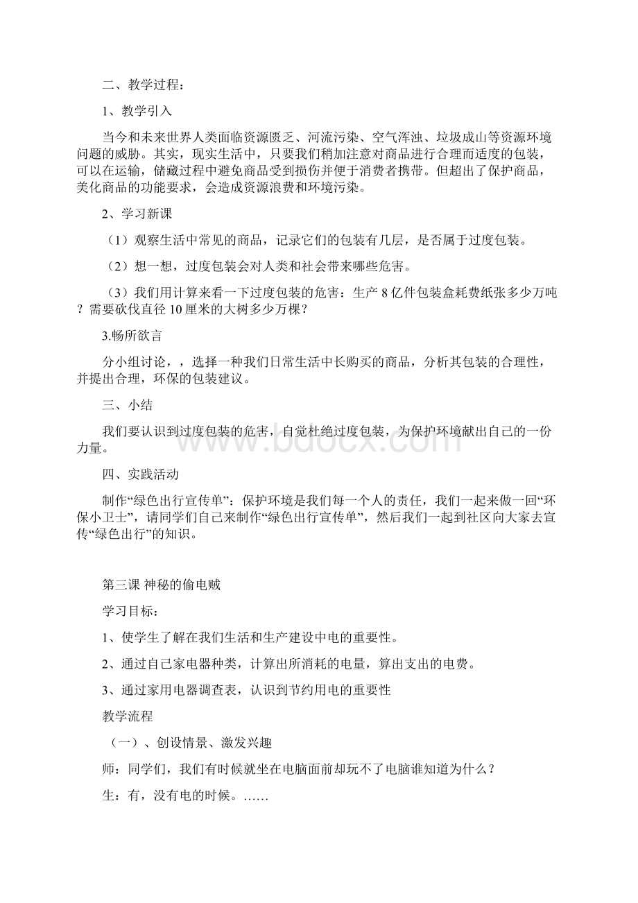 四年级上册环境教育教案.docx_第3页