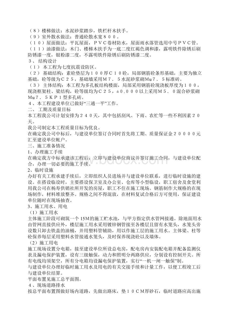 工程施工组织设计.docx_第2页