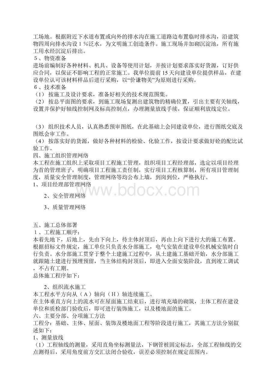 工程施工组织设计Word下载.docx_第3页