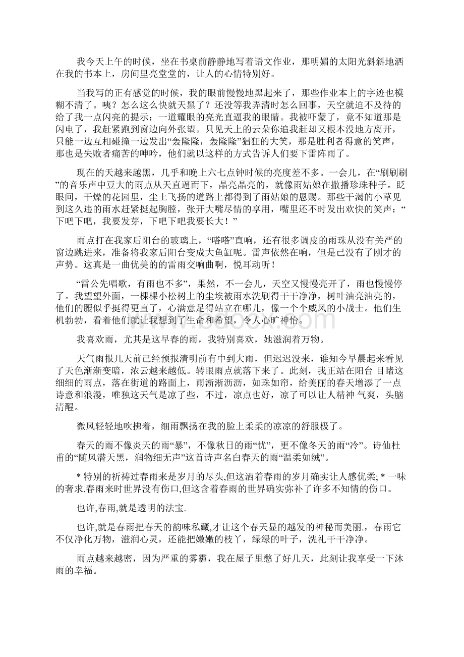 春雨的滋润范文Word文档格式.docx_第2页