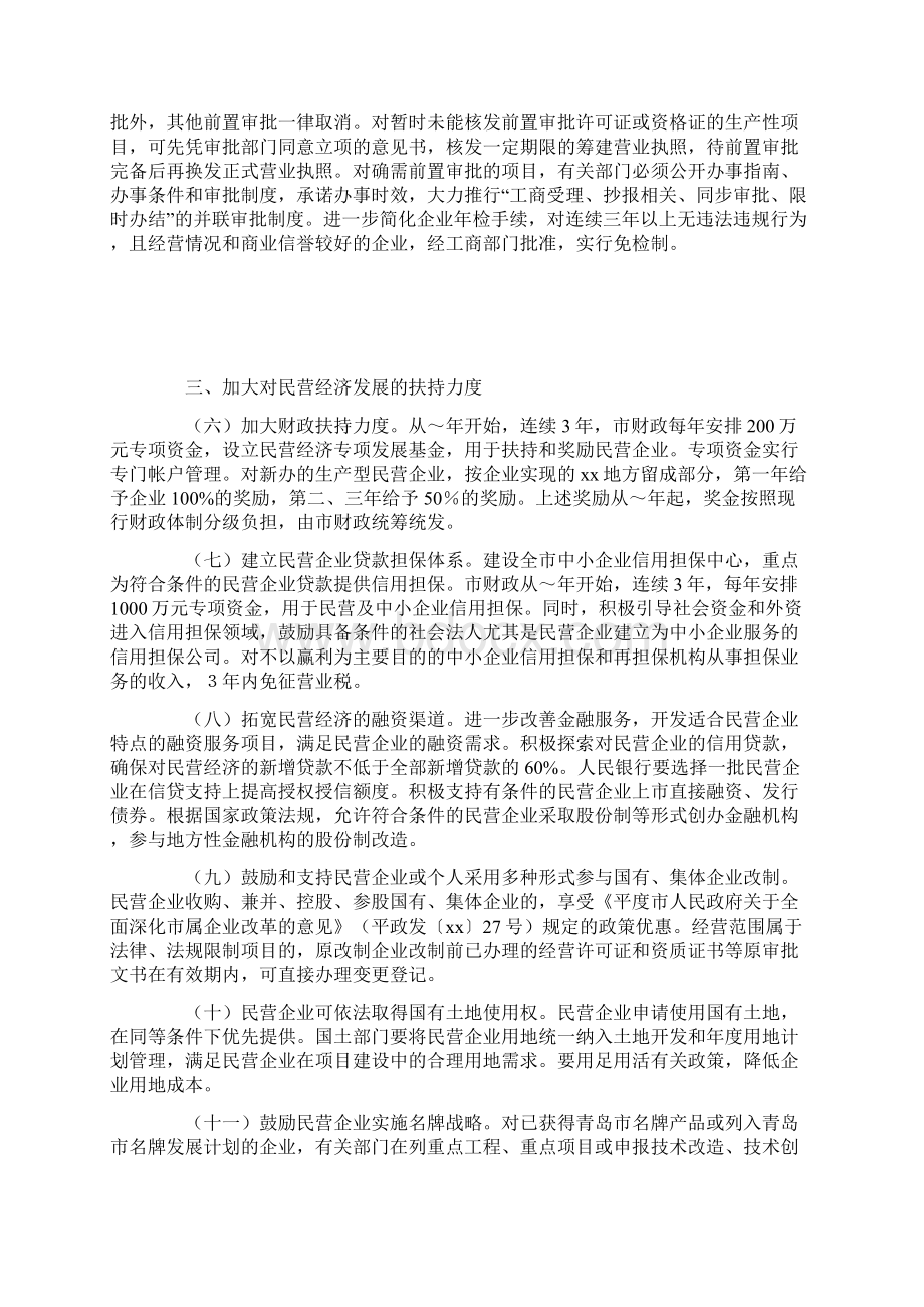 市关于促进民营经济大发展的决定.docx_第2页