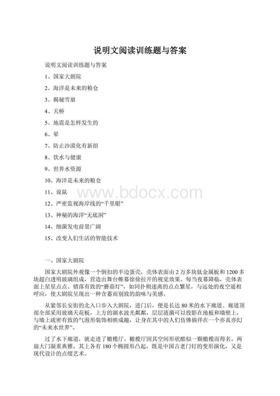 说明文阅读训练题与答案.docx