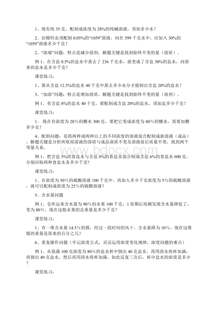 小升初奥数浓度问题Word格式文档下载.docx_第3页