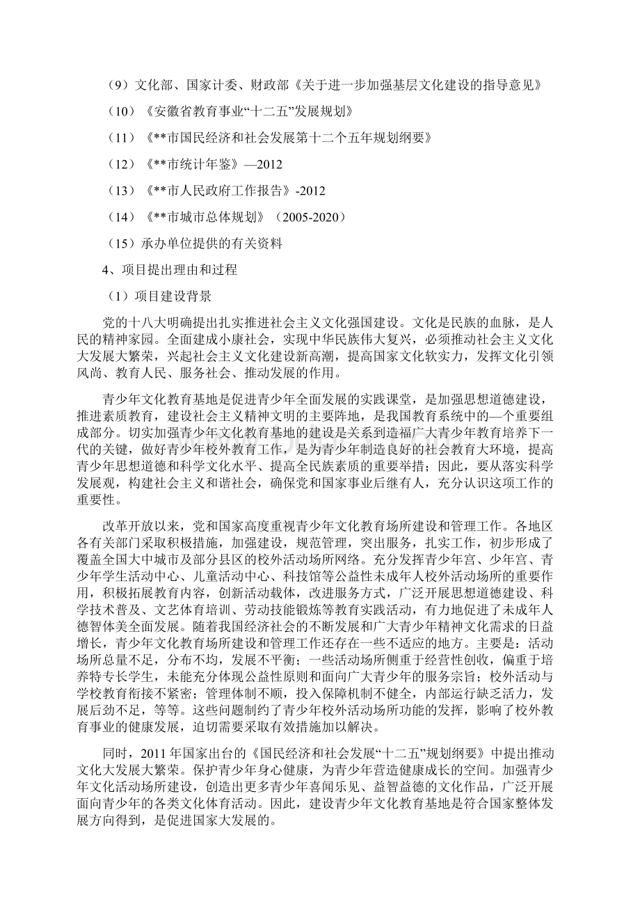 梦幻王国项目建设可行性研究报告.docx_第2页