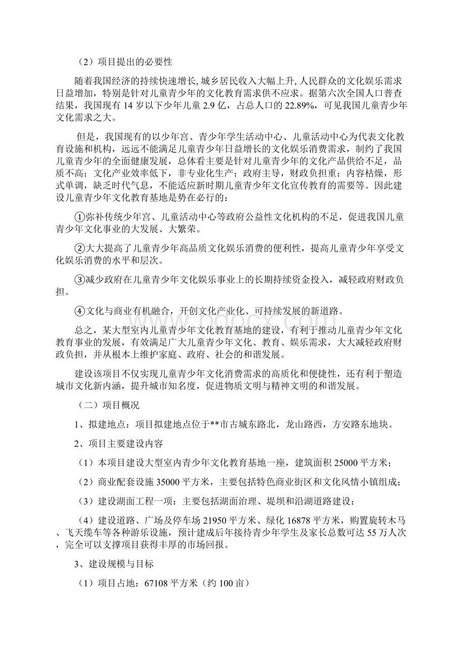 梦幻王国项目建设可行性研究报告.docx_第3页