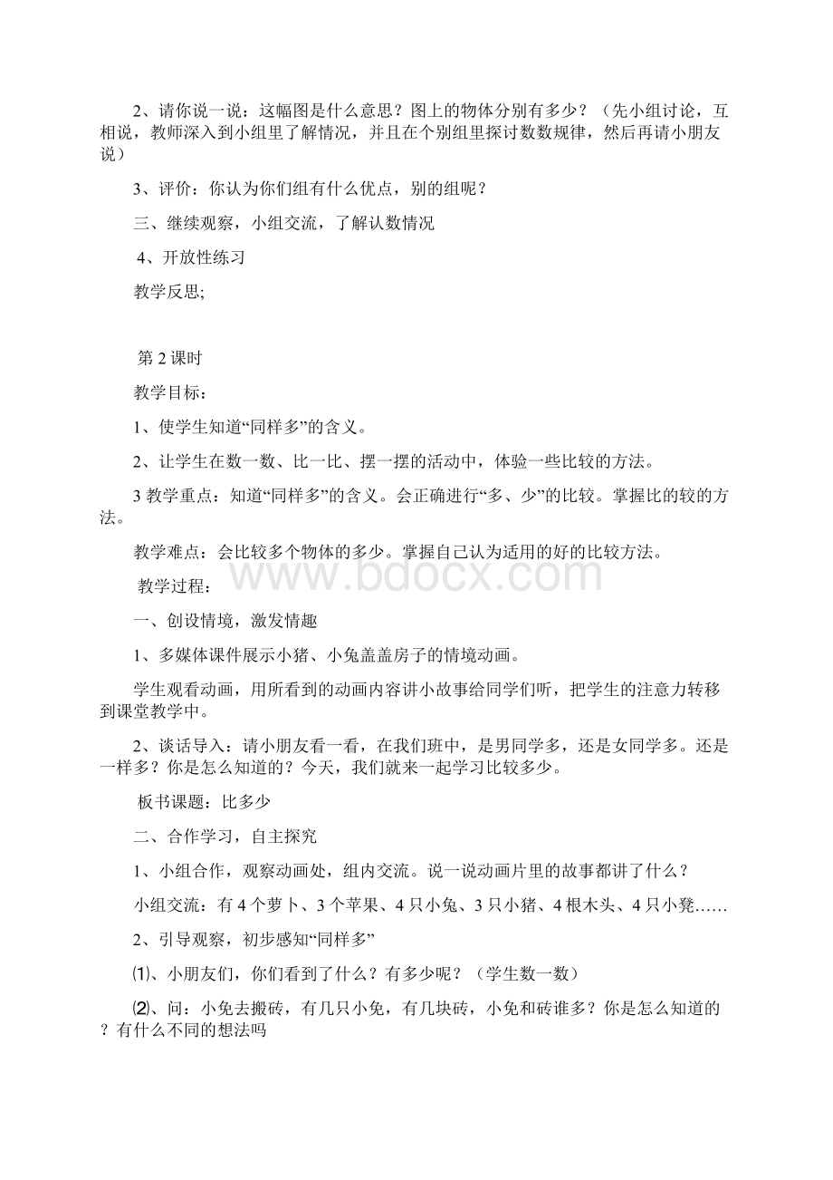 新课标人教版小学一年级数学上册全册完整数学教案.docx_第2页