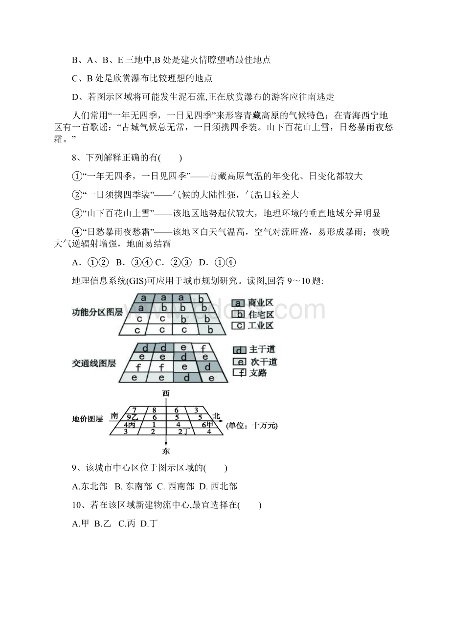 福建省厦门市双十中学漳州分校学年高二上学期期末考试地理试题 Word版含答案Word下载.docx_第3页